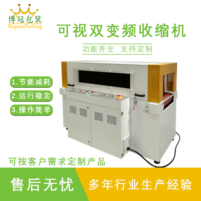 雙變頻收縮機常見(jiàn)問(wèn)題及處理方法